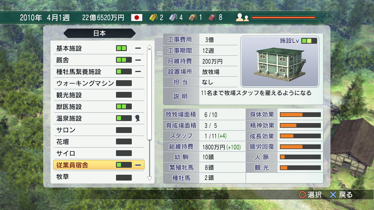 《胜利赛马8》日版PS3版 游戏截图 4